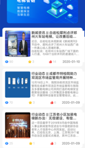 电梯智链app