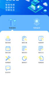 电梯智链app