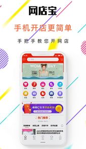 网店宝