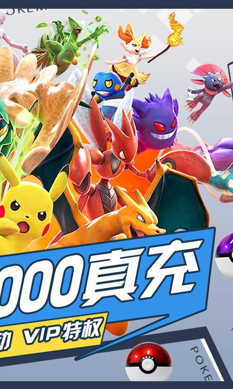 冒险大当家送1000真充