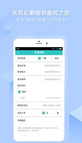 医帮手(医院后勤服务平台)