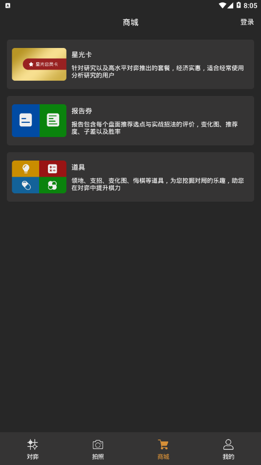 星阵围棋app