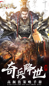 三国奇兵
