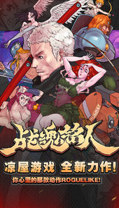 战魂铭人