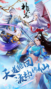 补天志-福利版