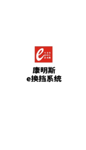 康明斯e换挡系统