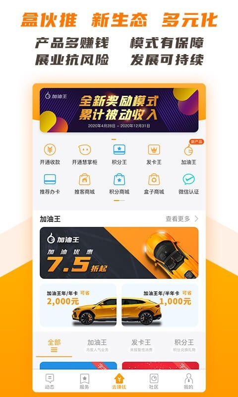 盒伙推app(创业社区)