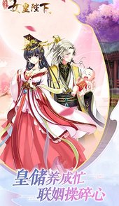 女皇陛下