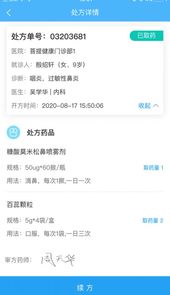 易复诊药事系统