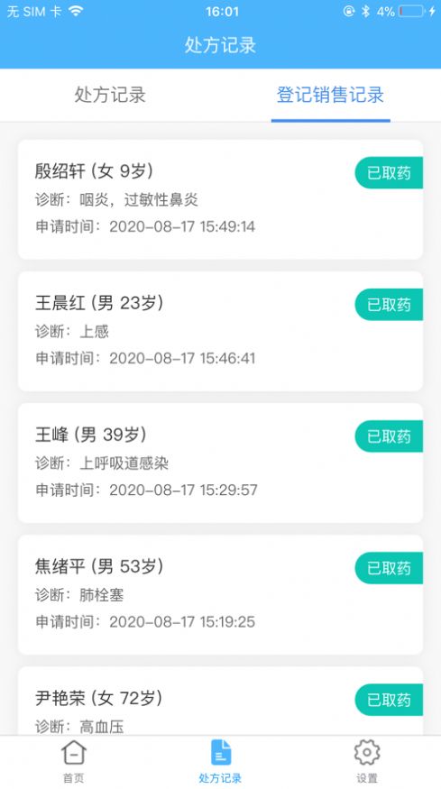 易复诊药事系统