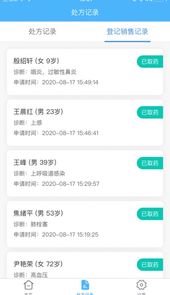 易复诊药事系统