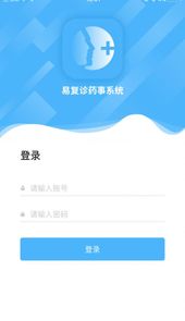 易复诊药事系统