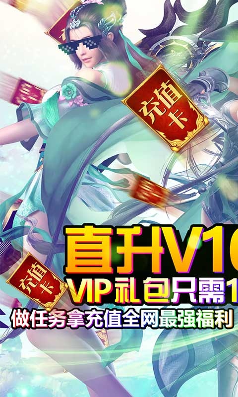 一剑问情(无限充值版)