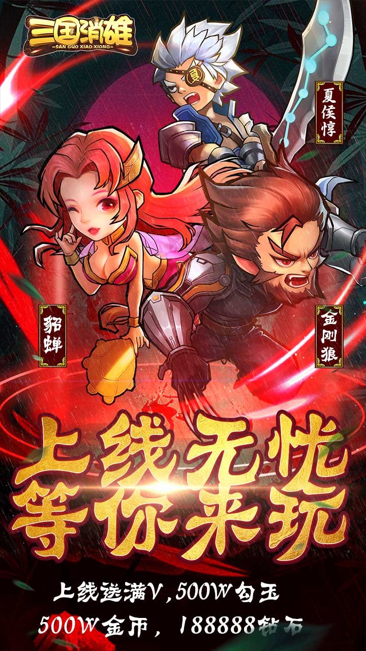 三国消雄(我们不一样)