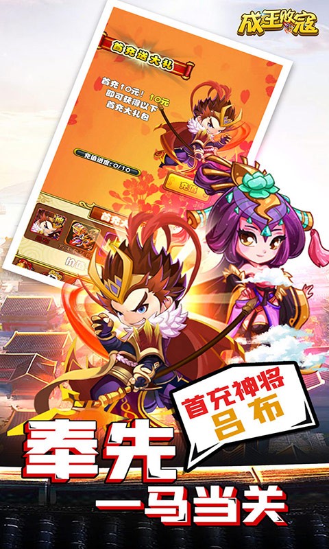 成王败寇送千元充值