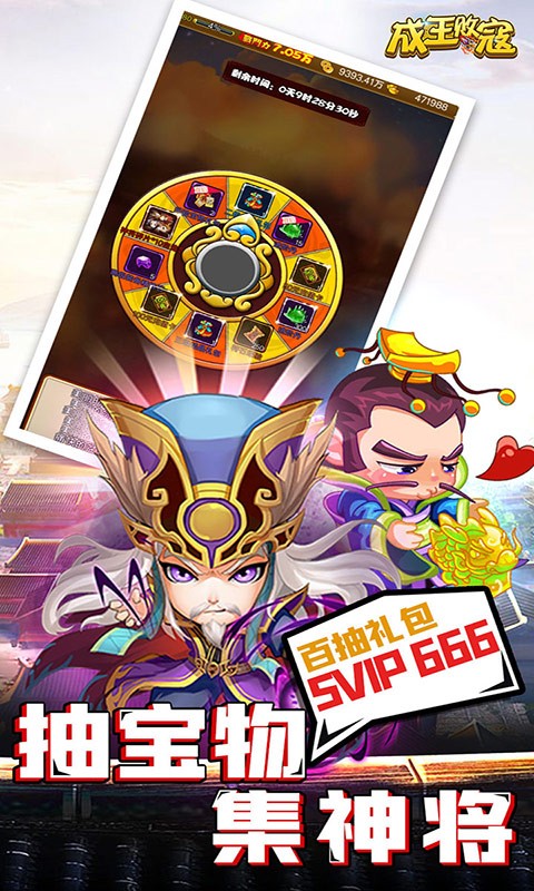 成王败寇送千元充值