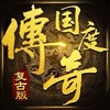 传奇国度BT（天降红包版） 1.0.0