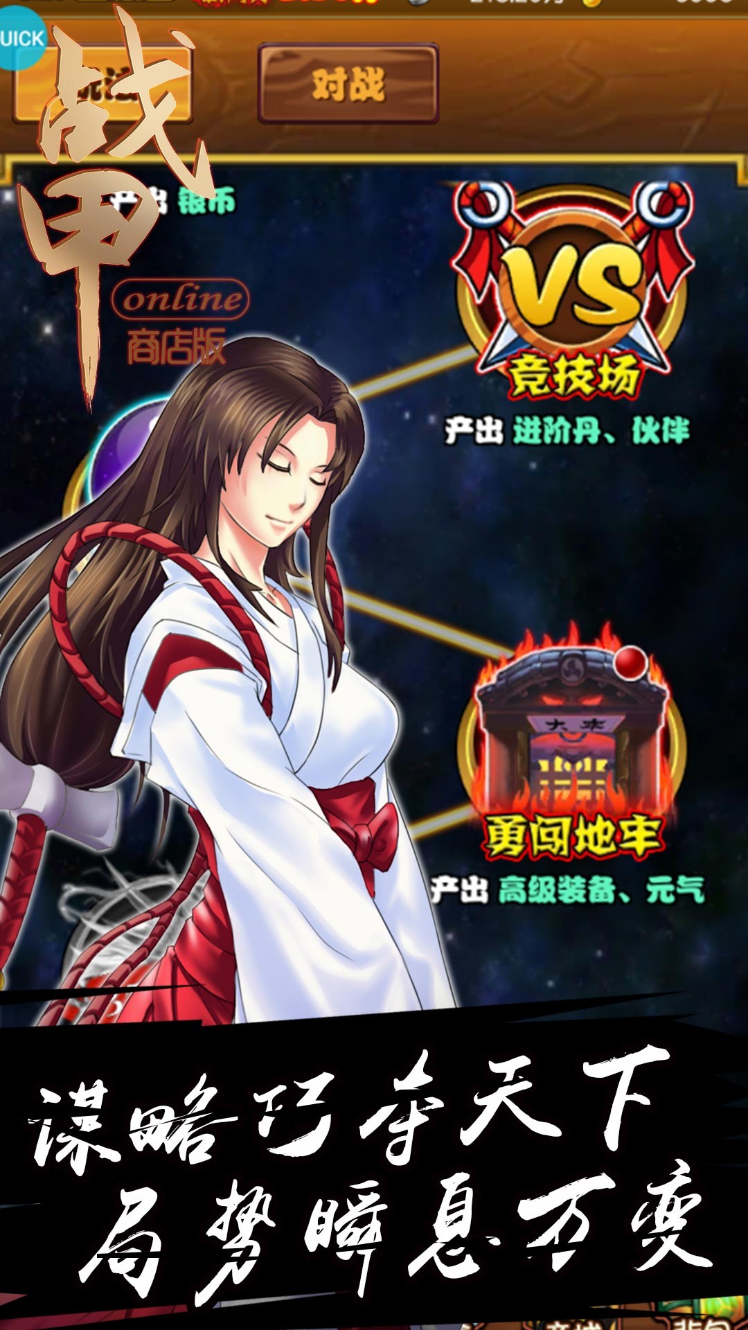 战甲OnlineBT(商店版)