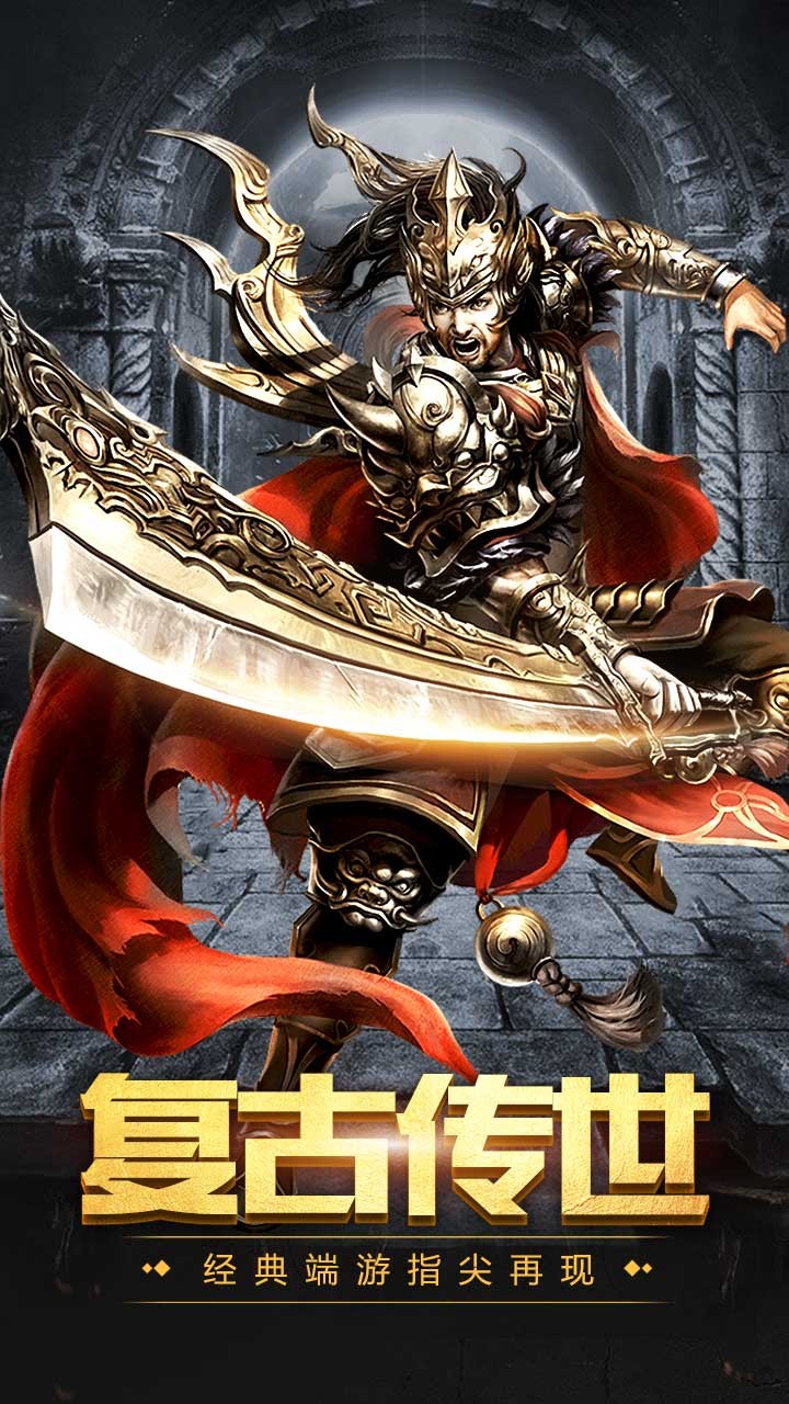 传奇国度BT（天降红包版）