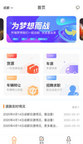 速达网-货运服务平台