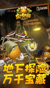 虫虫物语