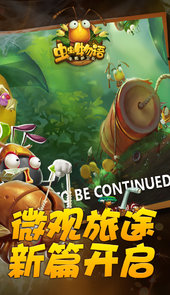 虫虫物语