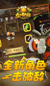 虫虫物语