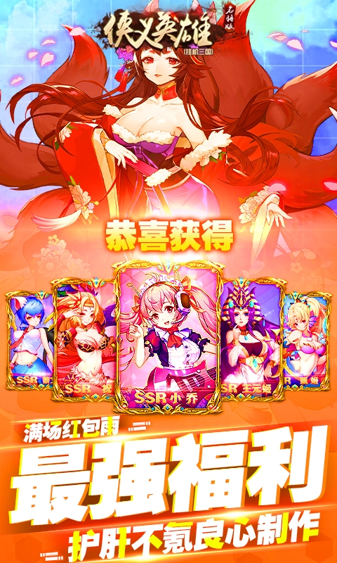 侠义英雄名将版挂机三国