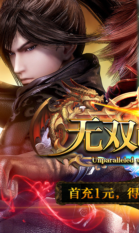 无双战纪一元首充