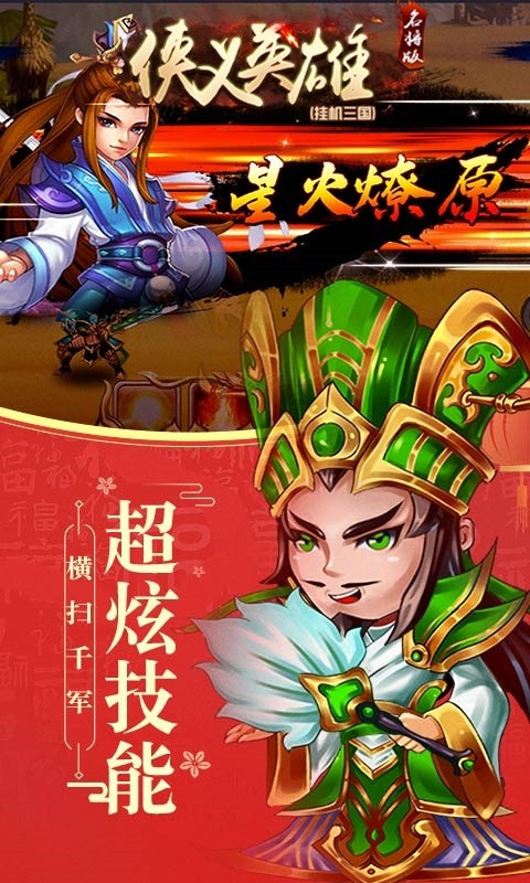 侠义英雄BT（名将版）