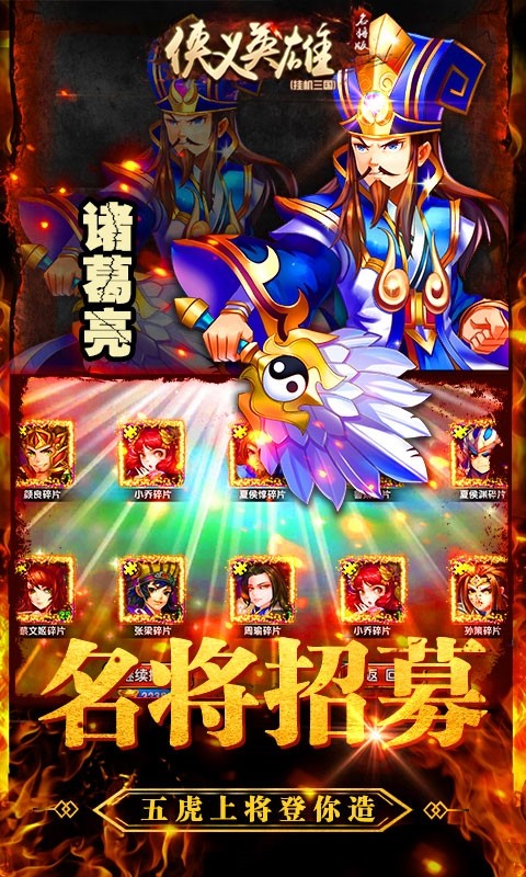 侠义英雄BT（名将版）