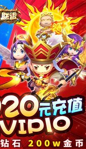 泰坦联盟送2020元充值