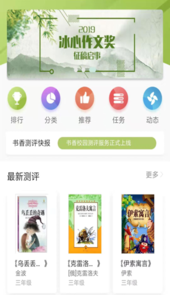 书香校园