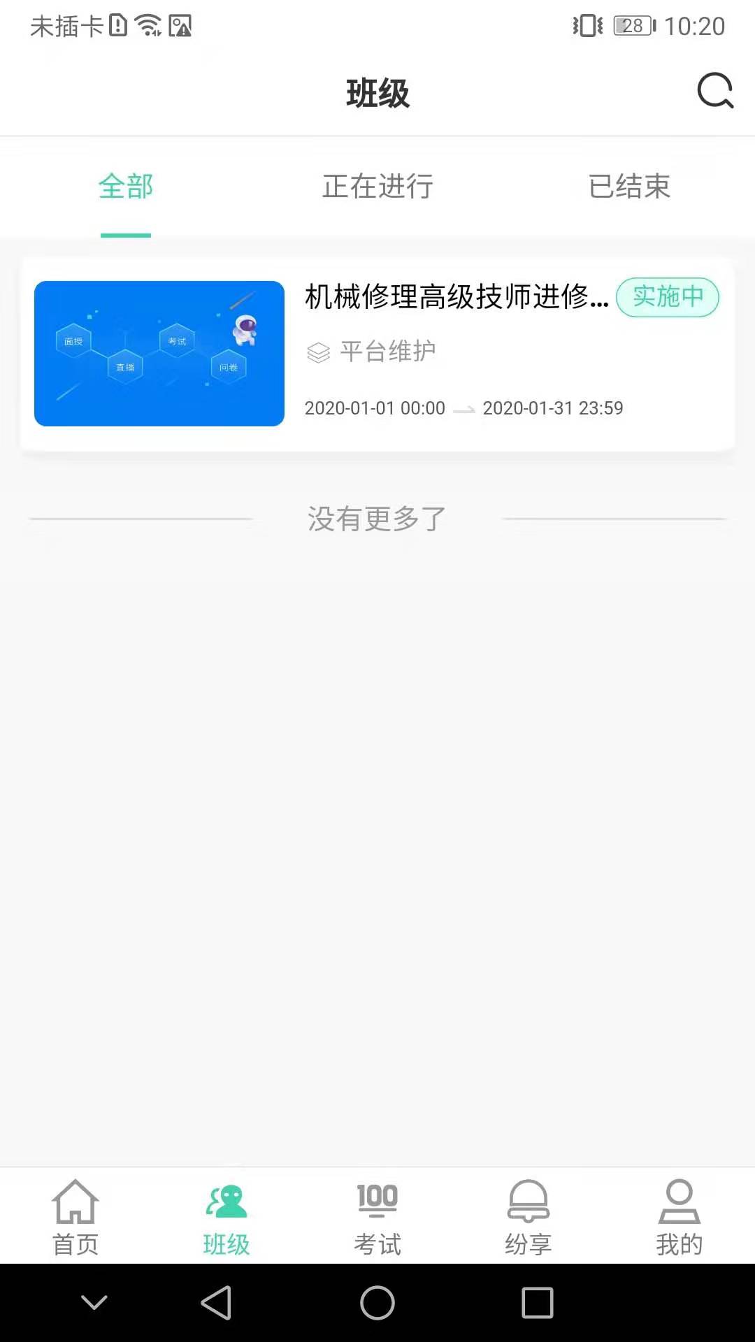 烟草网络学院app
