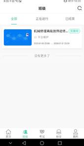 烟草网络学院app