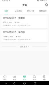 烟草网络学院app