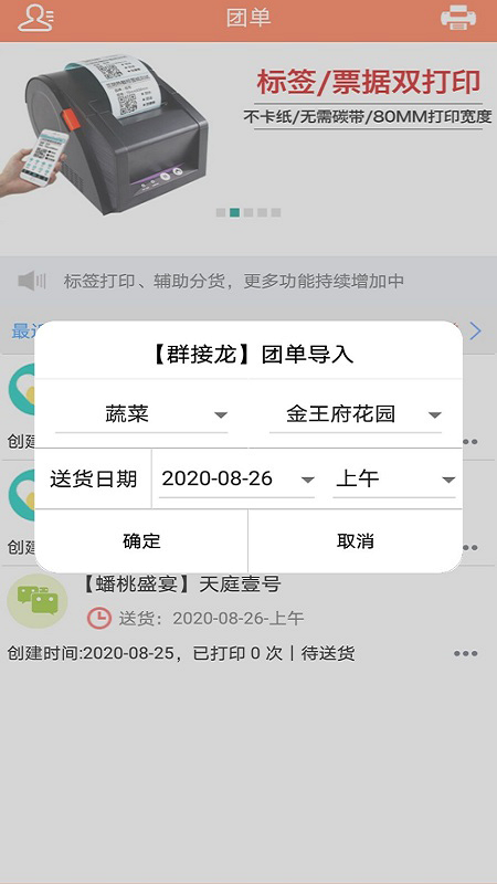 团长助手app(团购工具)