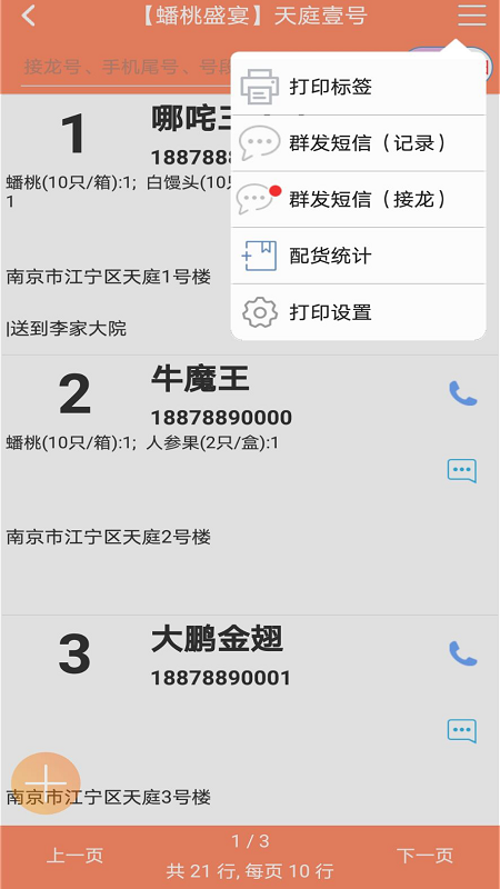 团长助手app(团购工具)