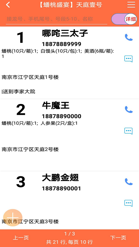 团长助手app(团购工具)