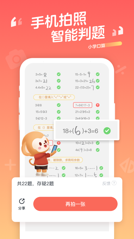 小学口算app