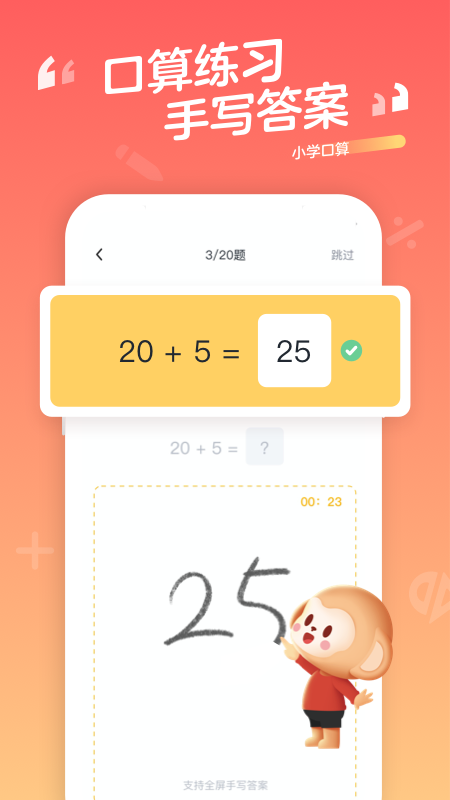 小学口算app