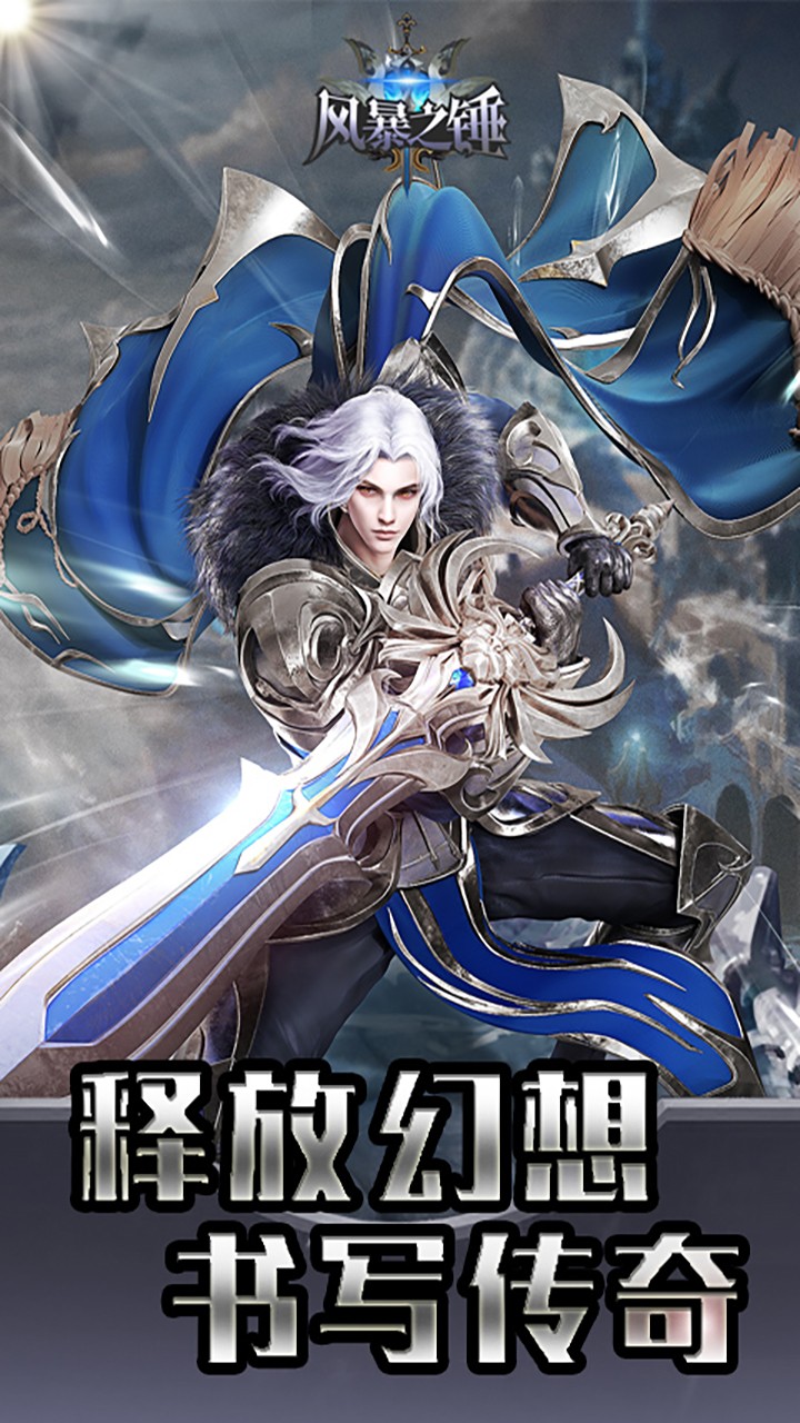 风暴之锤(暗黑魔幻)