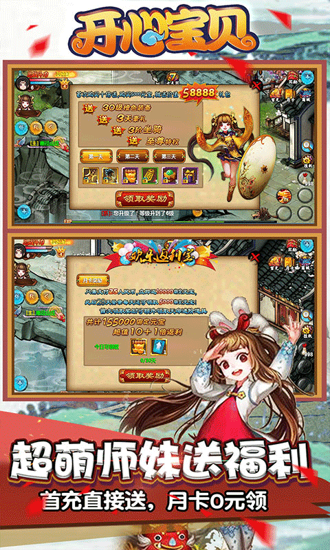 开心宝贝-送首充打金