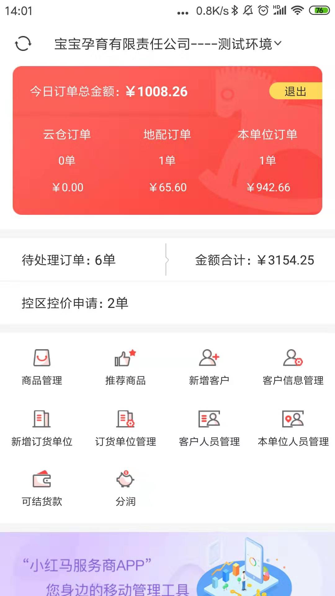 小红马服务商App