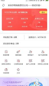 小红马服务商App