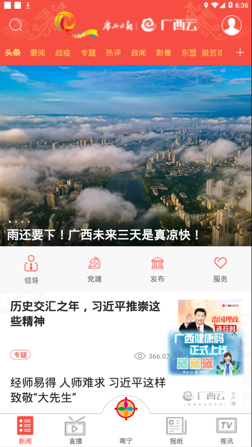 广西云app