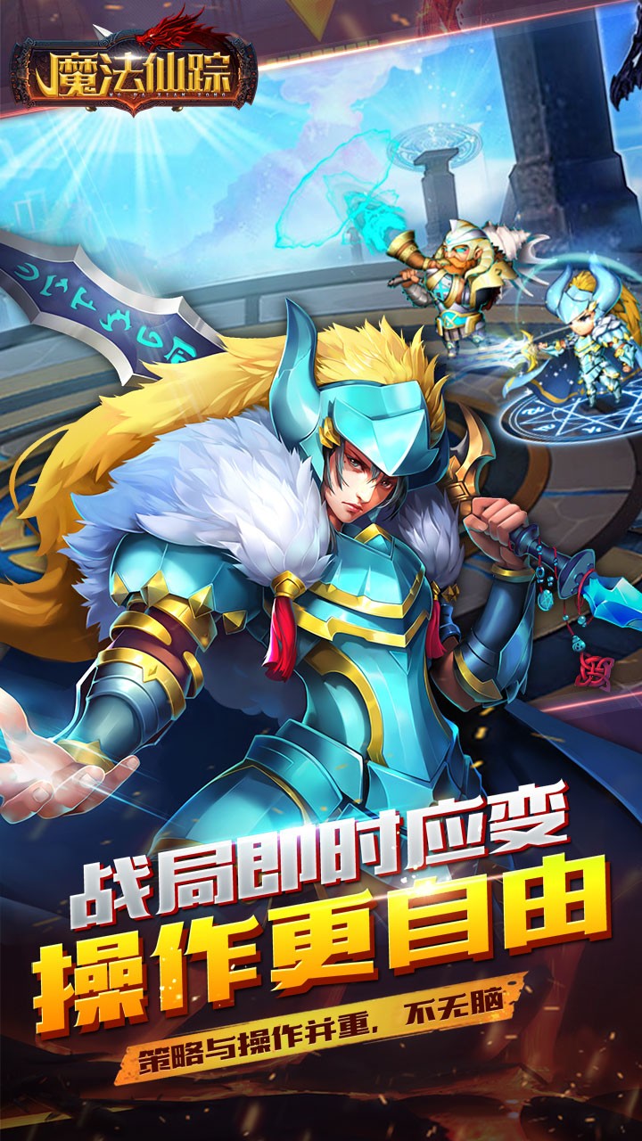 魔法仙踪(即时策略卡牌)