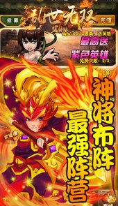 乱世无双（猛将版）