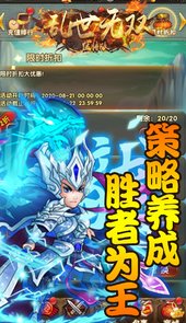 乱世无双（猛将版）