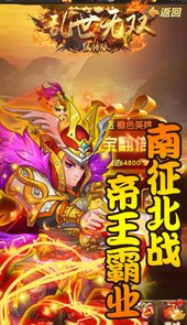 乱世无双（猛将版）